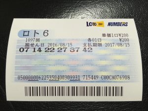 ロト６ Loto6 で3等当選 いろいろ調べてみました