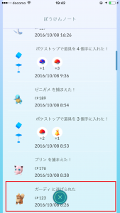 ポケモンgo ガーディ が出現 巣 石川県 尼御前sa サービスエリア 下り新潟方面にいたぞ いろいろ調べてみました