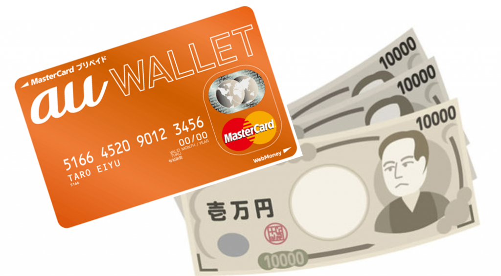 auWALLETプリペイドカードで現金化！3,000円から可能！Amazonギフト券初回買取率87％の「買取ボブ」 いろいろ調べてみました！