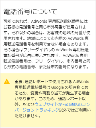 Googleアドワーズ 電話番号表示オプション で違う番号が出る時の解決方法 いろいろ調べてみました