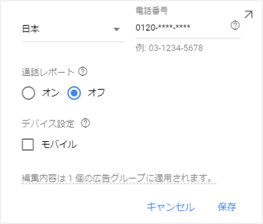 Googleアドワーズ 電話番号表示オプション で違う番号が出る時の解決方法 いろいろ調べてみました